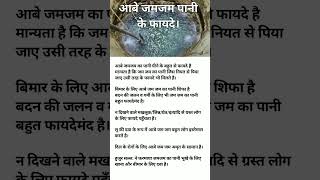 जम जम पन पन क फयद