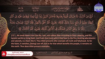 المصحف المرتل 🍃 سورة الرعد 🍃 الشيخ محمد صديق المنشاوي 🍃 الترجمة الإنجليزية 🍃 #الرعد HD