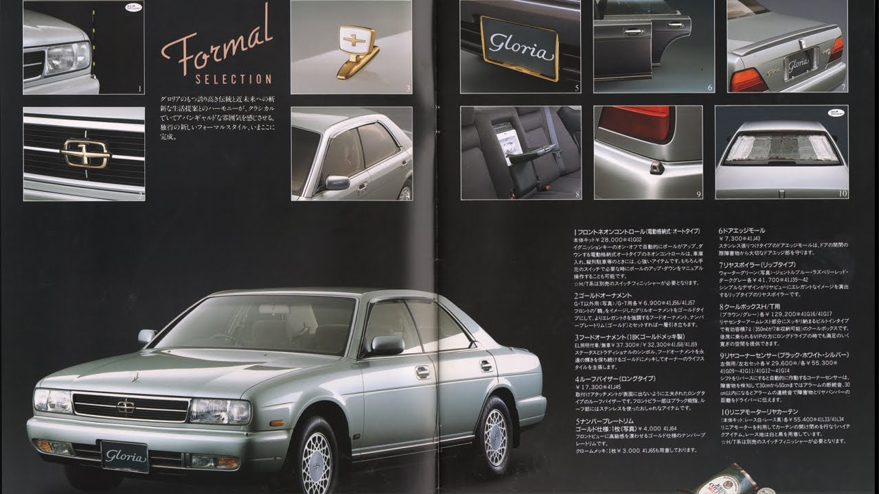 日産(NISSAN) Y32型 セドリック グロリア パーツカタログ 1993年