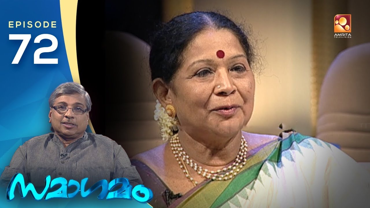 Samagamam with  Kalamandalam Kshemavathy | EP:72 | Part 1 | Amrita TV Archives