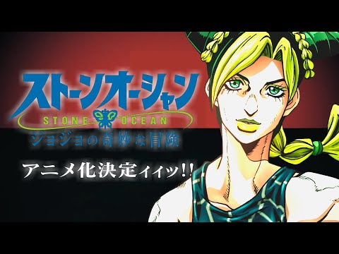 ジョジョ6部アニメ化記念動画 ストーンオーシャン Japan Xanh