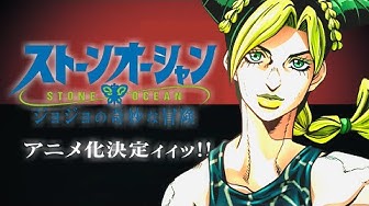 ジョジョ6部 Youtube