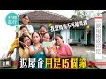 在香港打工7年回鄉起大屋？ 直擊工人姐姐培訓學校實況  #籽想旅行－跟姐姐返印尼 | 足本版－果籽 Apple Daily—原刊日期：20200916