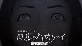 Now Showing To Great Success Post-Release Pv For Mobile Suit Gundam Hathaways Flash The Wit...