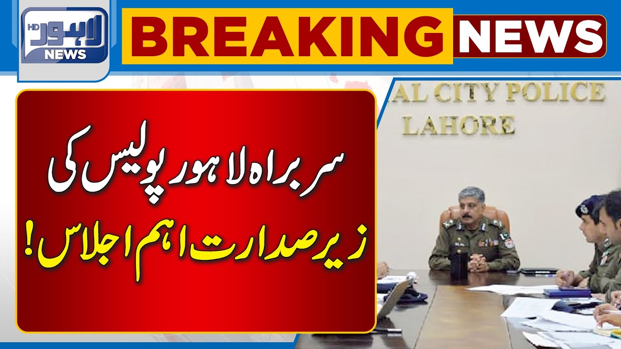 CCPO Lahore Chaired Important Meeting! | Lahore News HD