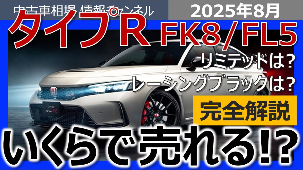 Paid] A complete explanation of Type R auction prices! From the