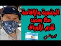 الجنسية والإقامة في الارجنتين ٢٠٢١ وزارة الهجرة  