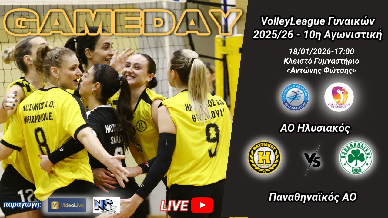 ΑΟ ΗΛΥΣΙΑΚΟΣ - Παναθηναϊκός ΑΟ/ 14η Αγωνιστική VolleyLeague Γυναικών #volleyball  #live_streaming