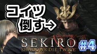 【初見】葦名弦一郎倒す #女性ゲーム実況者 #sekiro