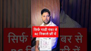 वहन Rc Download कर सरफ गड नबर स