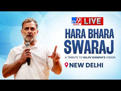 Rahul Gandhi LIVE | Hara Bhara Swaraj: A Tribute To Rajiv Gandhi's vision | Delhi - TV9 - TV9