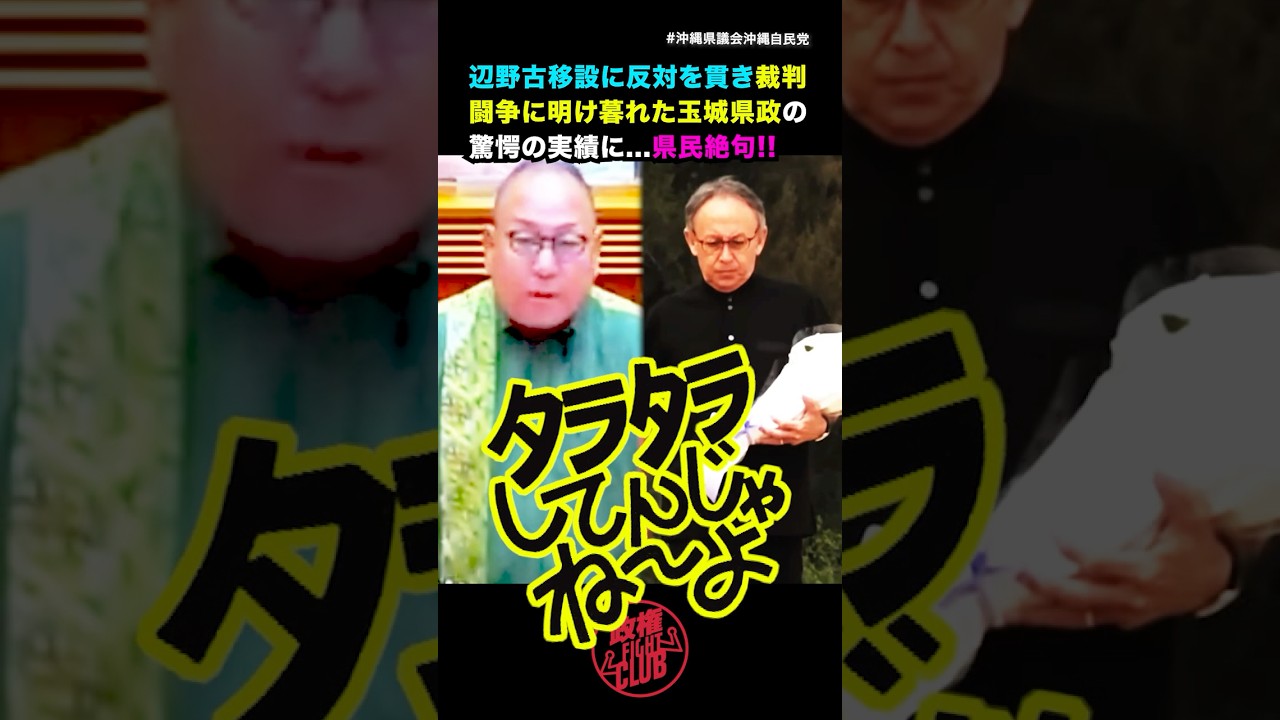 玉城デニー知事【タラタラしてんじゃね〜よ】皮肉混じりに玉城県政の実績を語る島袋議員