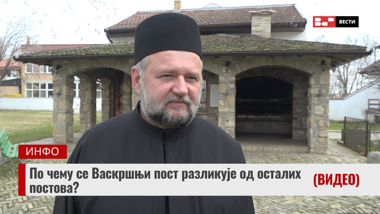 По чему се Васкршњи пост разликује од осталих постова?