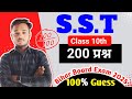 Class 10th Social Science Vvi Objective 2025 || Class 10 Vvi Objective Question 2025 || By-Golu Sir