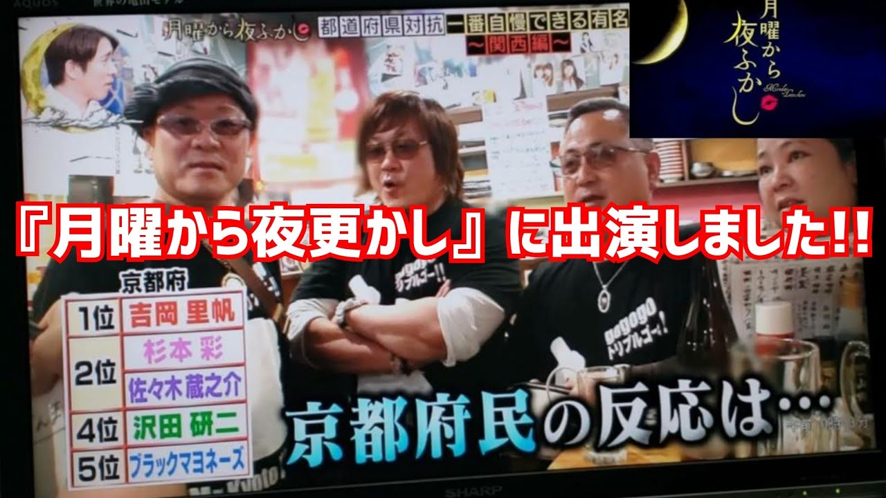 読売テレビ 月曜から夜更かし に出演しました トリプルゴーtシャツ販売させて頂きます Youtube