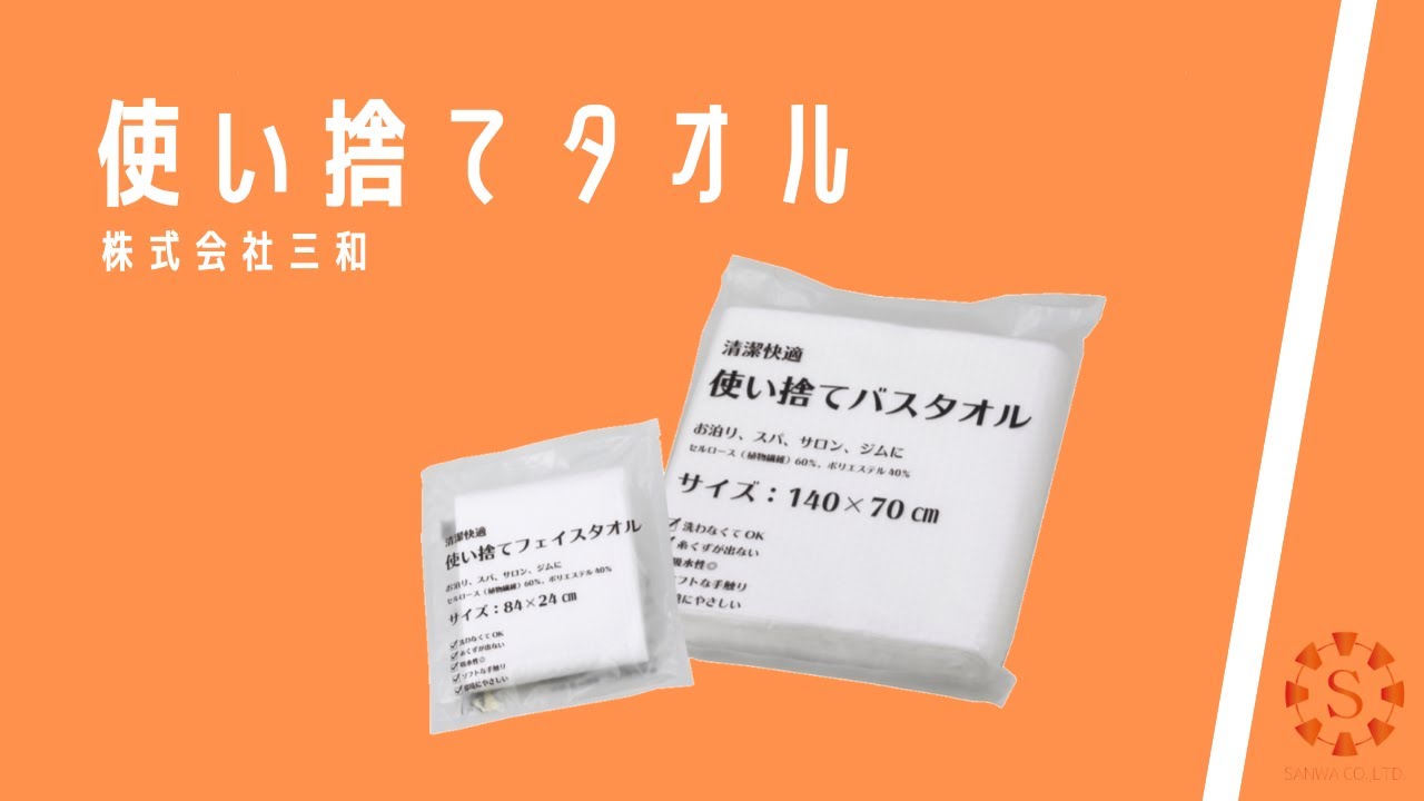 使い捨てタオル | オフィス・店舗用品の総合卸