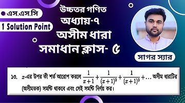 SSC Higher Math Chapter 7 || Problem No:13 | x এর উপর কি শর্ত আরোপ করলে ধারাটির অসীমতক সমষ্টি থাকবে?