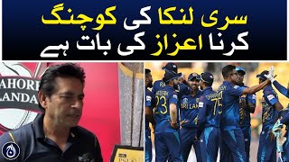 It is an honor to coach Sri Lanka: Aaqib Javed - Aaj News