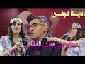 نادية قرفي جينا من عين المليلة Nadia Guerfi Jina Men Ain Mlila نادية قرفي جينا من عين المليلة Nadia Guerfi Jina Men Ain Mlila