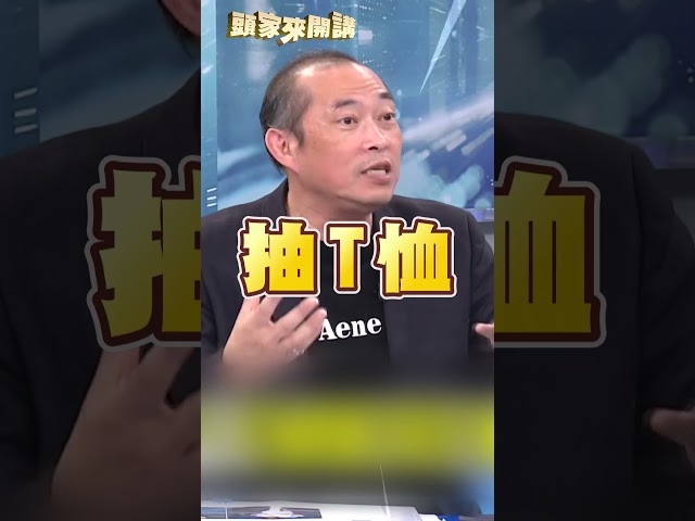 藍營725全代會主軸「沒人知道」？康仁俊酸：重點是抽T恤！｜#頭家來開講
