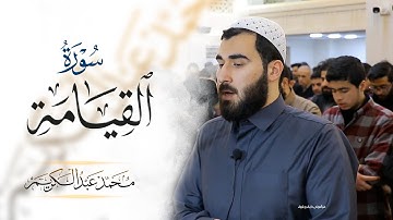 رمضان ١٤٤٦ - جامع حاجي يونس - تلاوة مؤثرة من سورة القیامة