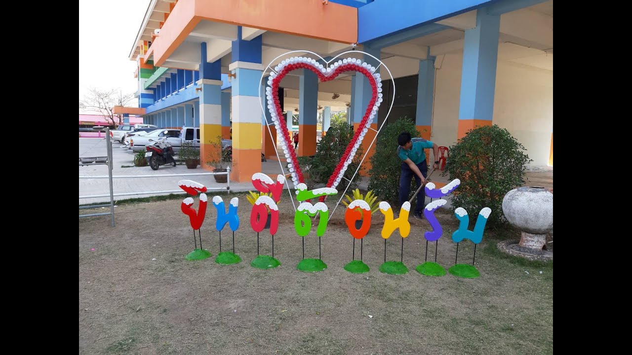 วีดิทัศน์นำเสนอโรงเรียนอนุบาลวาปีปทุม  2564