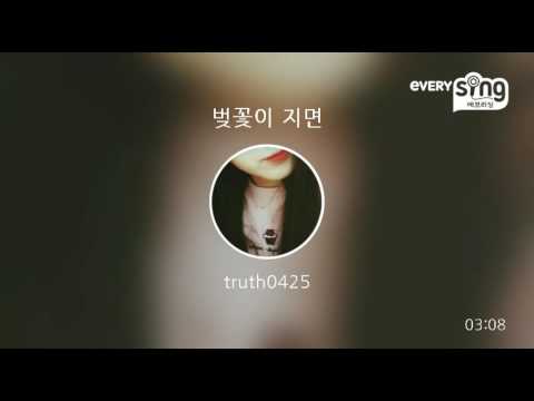 [everysing] 벚꽃이 지면