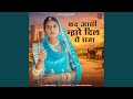 Kad Aasi Mhare Dil Ro Raja