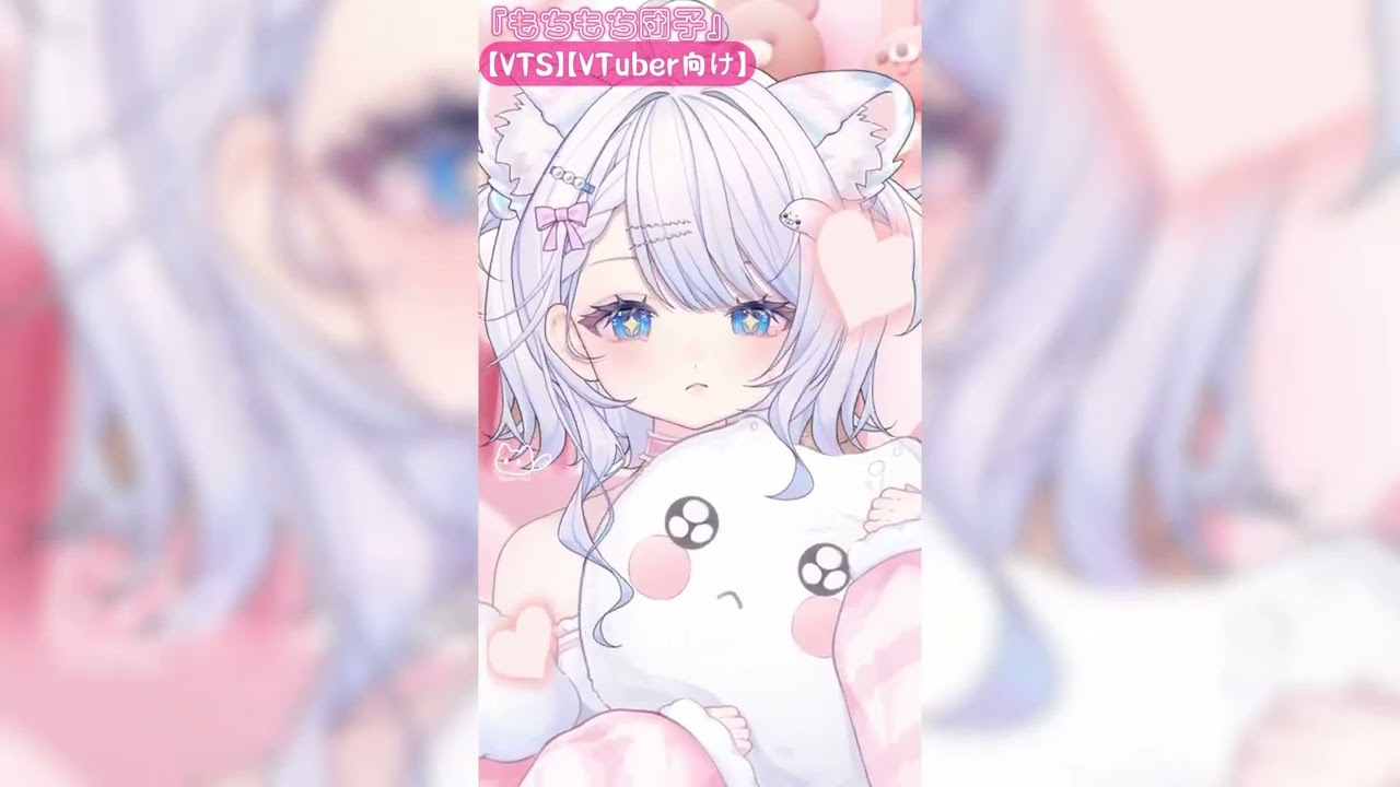 VTS】【VTuber向け】「もちもち団子」🍡ぷにぷに柔らかくて可愛さ満点