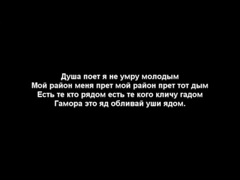 Гамора (Сережа местный)  Яд Lyrics