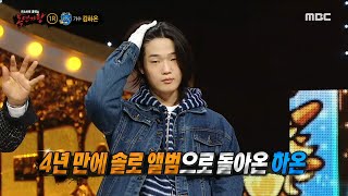 [복면가왕] &#39;개천에서 난 용&#39;의 정체는 가수 김하온!, MBC 240114 방송