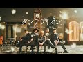 Capture de la vidéo Da-Ice / 「ダンデライオン」Music Video