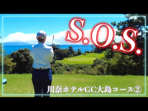 名物・谷越えにSOS信号！？シングルプレーヤーはどう攻略する？