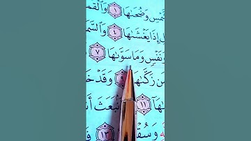 سورة الشمس الشيخ احمد العجمي #احمد_العجمي #قرآن #quran #islamicvideo