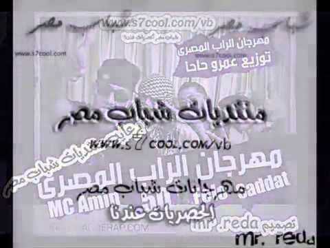 مهرجان الراب المصرى فيلو و السادات وفيفتى 2012 