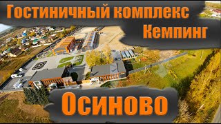 Гостиничный комплекс-Кемпинг "Осиново" г.Казань