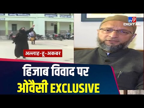 Hijab विवाद पर Asaduddin Owaisi ने TV9 भारतवर्ष से की खास बातचीत | Asaduddin Owaisi EXCLUSIVE