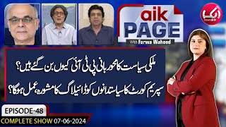 Will Decision of Supreme Court Be Followed? | Aik Page with Farwa Waheed | EP 46 | Aik News