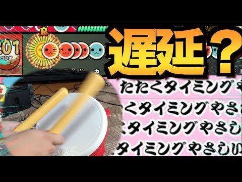 タタコンが使えないのは俺のせいだった。【太鼓の達人スイッチ】 #13