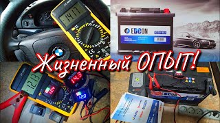 ЗАПОМНИ ЭТО НАВСЕГДА! Обзор/Отзыв АККУМУЛЯТОР EDCON. Как КУПИТЬ БАТАРЕЮ ПРАВИЛЬНО.ВСЕ НЮАНСЫ.БМВ е39