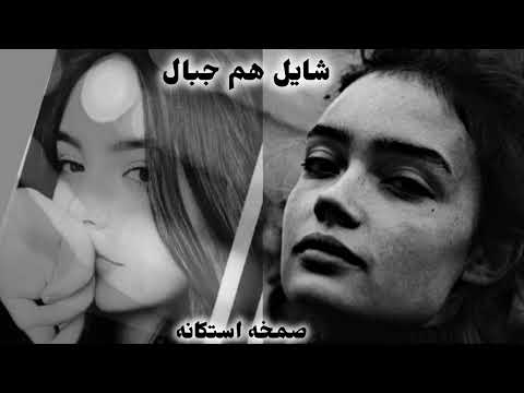 فيديو صمخة اغاني مصرية شايل هم جبال - ريمكس استكانه عربى - مطلوبه أكثر شيء - ترند 2026