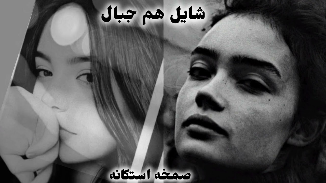 صمخة اغاني مصرية شايل هم جبال - ريمكس استكانه عربى - مطلوبه أكثر شيء - ترند 2026