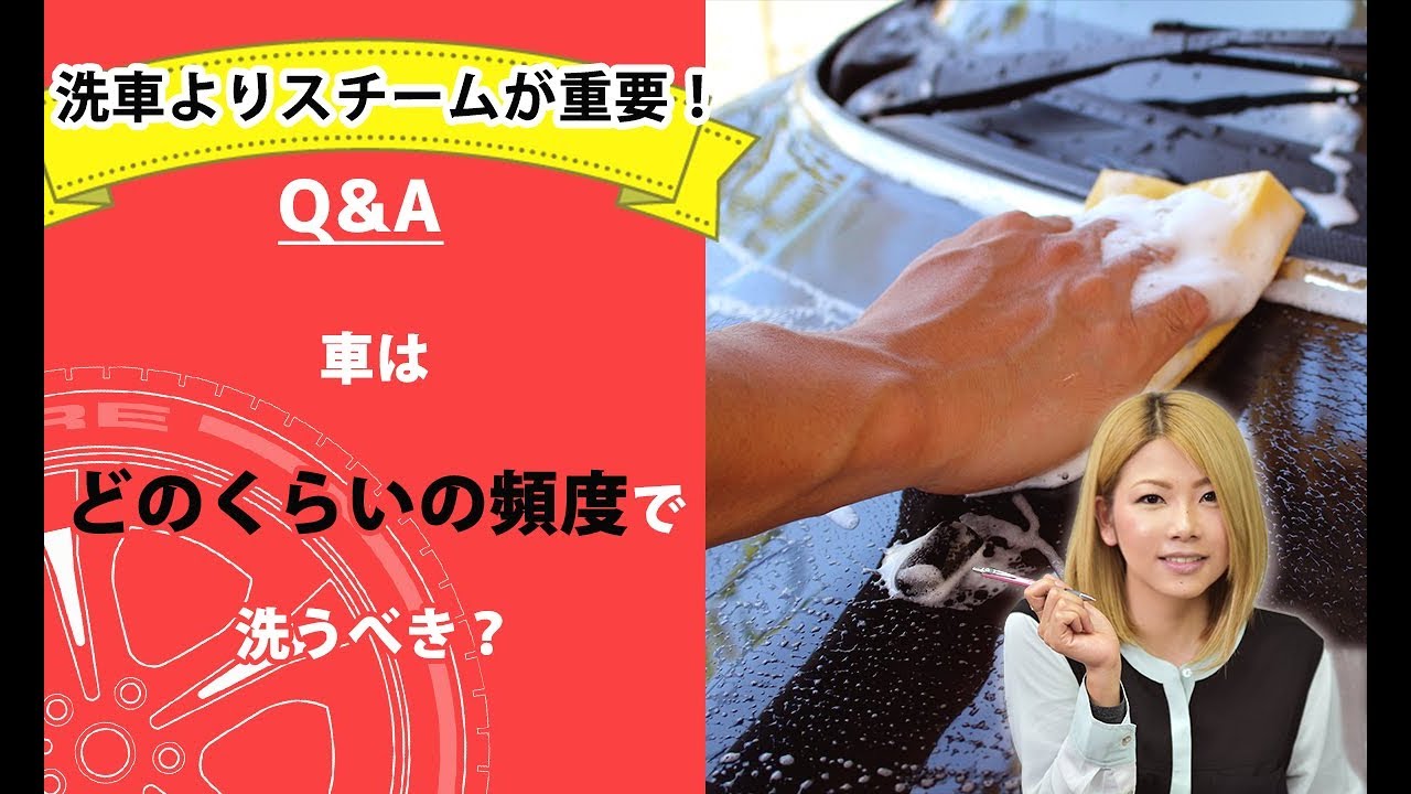 整備士向け 車はどのくらいの頻度で洗うべき メカニックtv Youtube