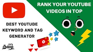 YouTube Tag generator tamil 😀 YouTube channel Tips and Tricks😊  More views for your YouTube channel