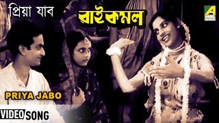 Presenting bengali movie video song “priya jabo :
প্রিয়া যাবো” বাংলা গান from
raikamal subscribe now “bengali movies” channel to watch a new
e...