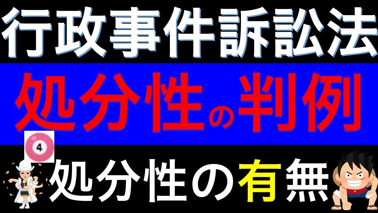 2023] [First Administrative Litigation Law ④] (Specific examples