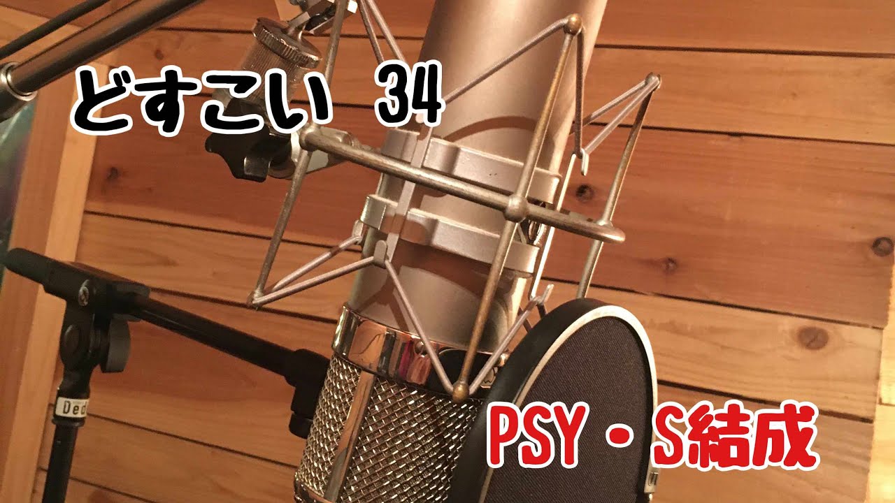 PSY・S結成【どすこいCHAKAのチャカ・チャンネル】34 - YouTube