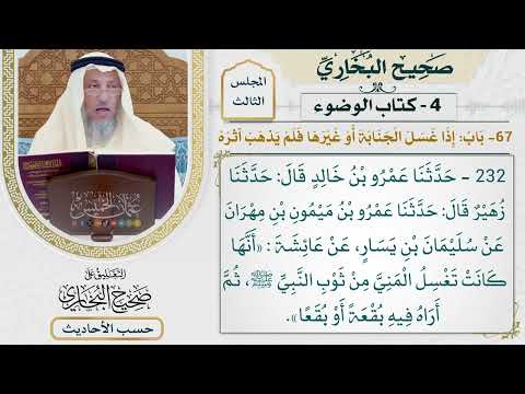 [232] حديث عائشة: أنها كانت تغسل المني من ثوب النبي ثم أراه [كتاب الوضوء]