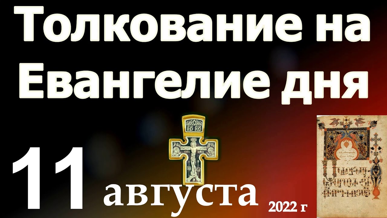 Евангелие на 27 февраля 2024 года