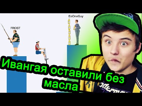 Видео: Happy Wheels (хэппи вилс) - EeOneGuy, Frost и Kuplinov Нападают на Глюка